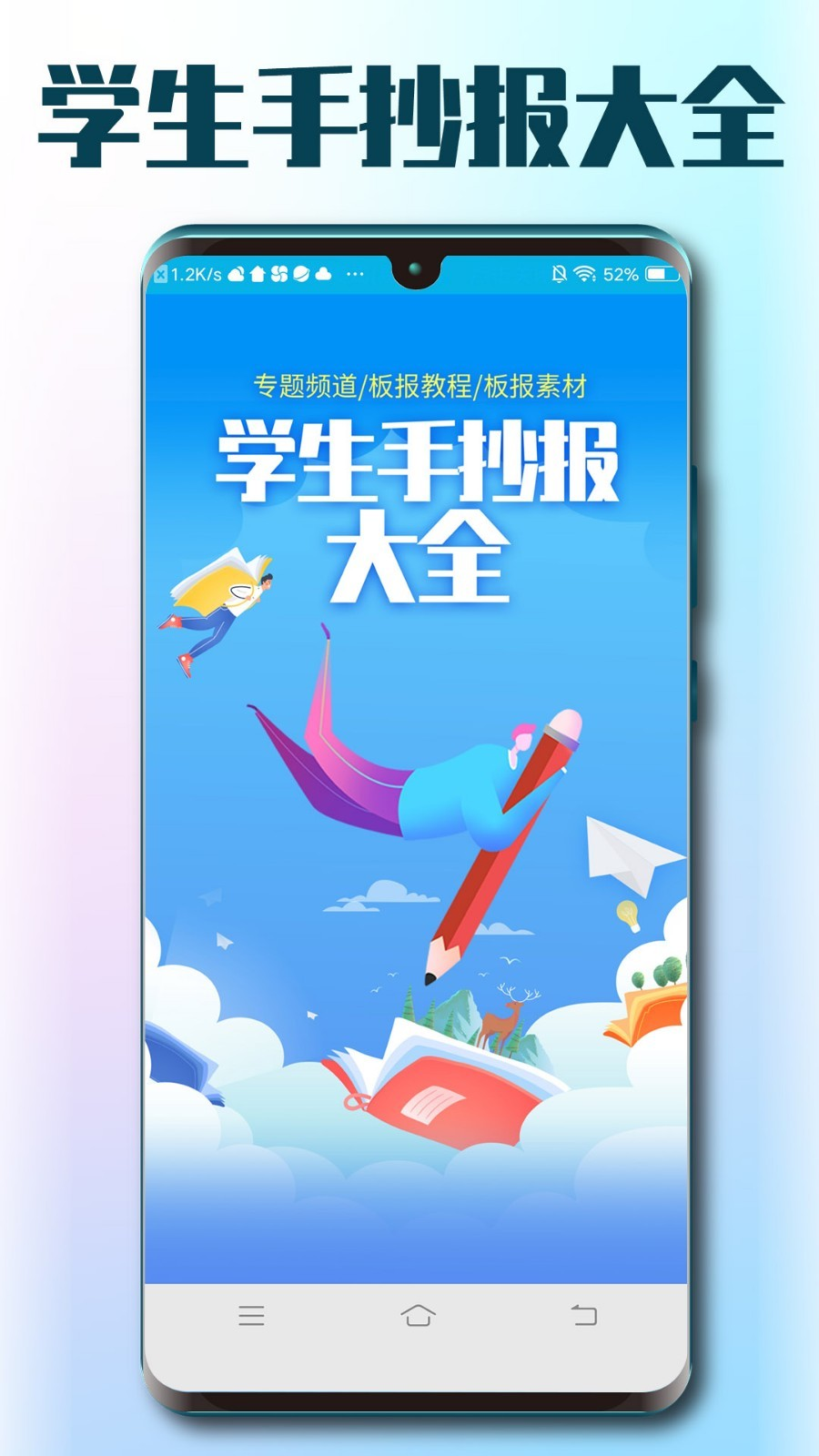 手抄报大全截图3