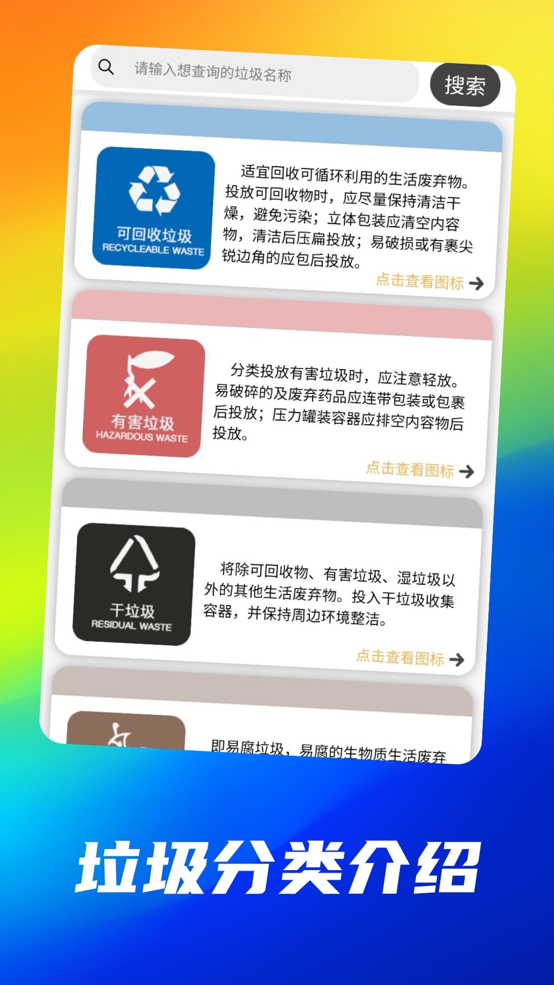 垃圾小百科截图3