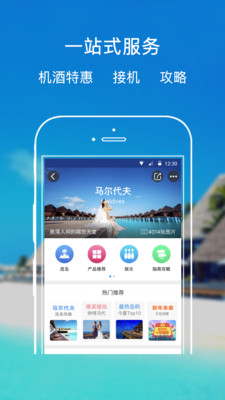 趣旅旅行截图3