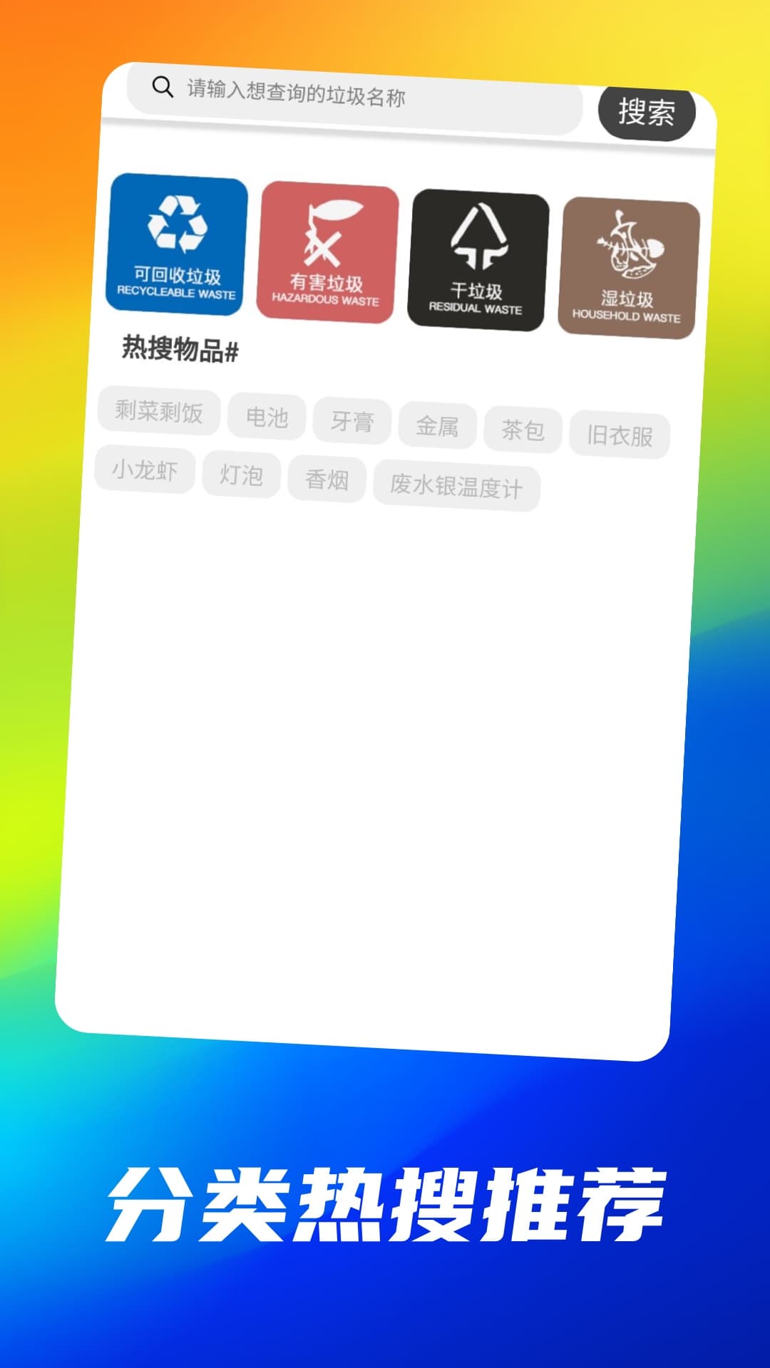 垃圾小百科截图4