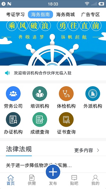 海务通截图3