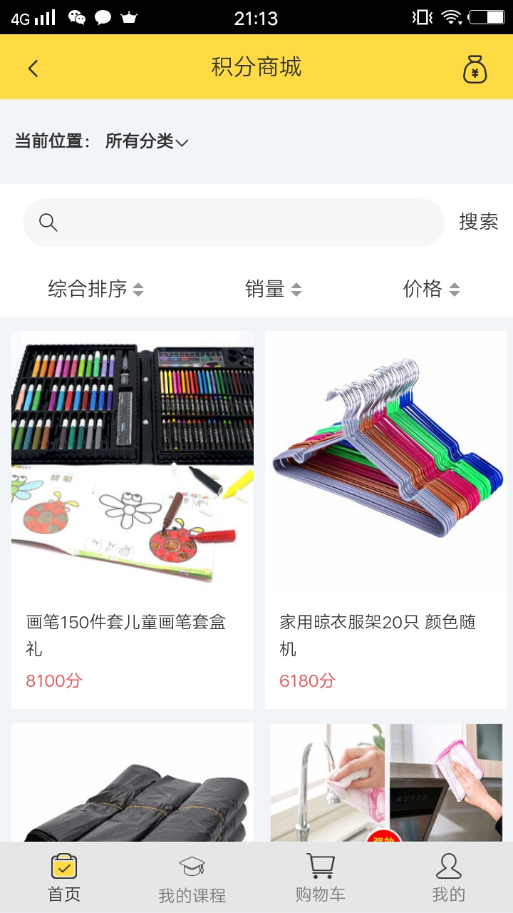 易悟通截图1
