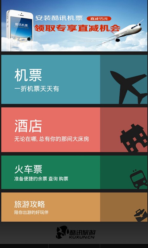 旅游宝典截图4