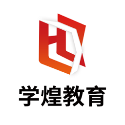 学煌教育下载_学煌教育苹果版下载