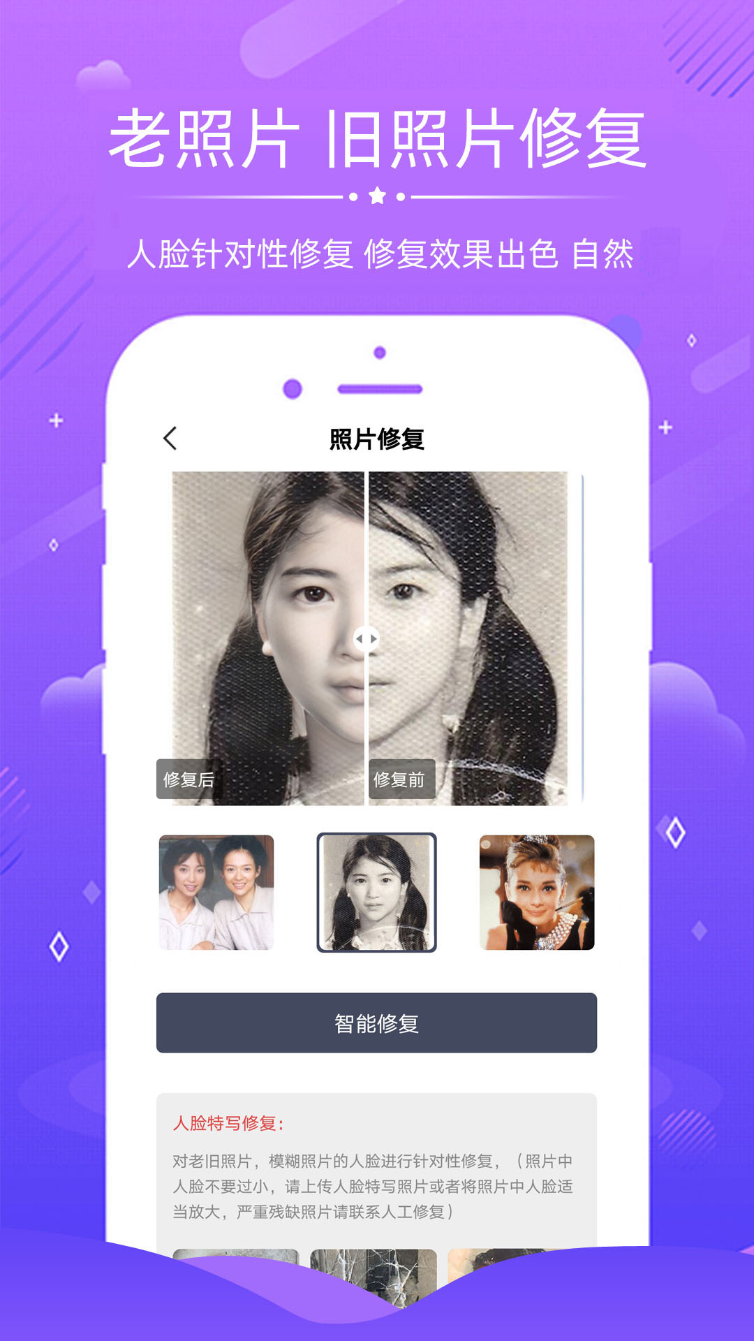 照片修复软件截图3