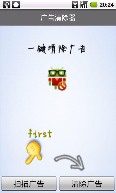 广告清除器截图2
