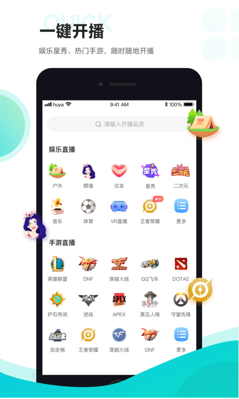 虎牙直播助手截图3