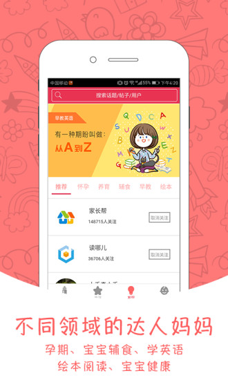 跟她学育儿截图3