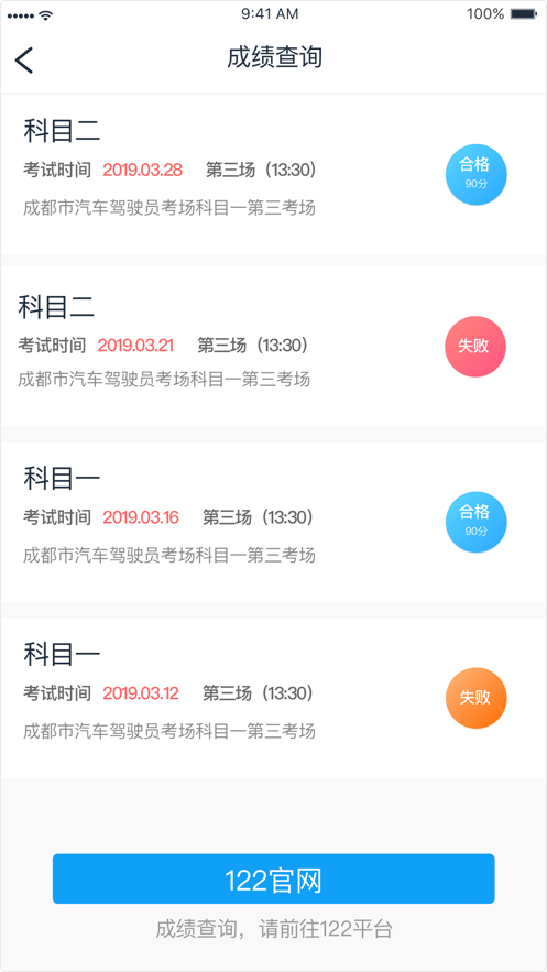 实验驾校学员端截图2