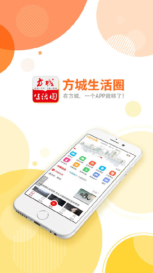 方城生活圈截图4