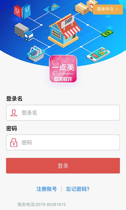 一点美商务截图3