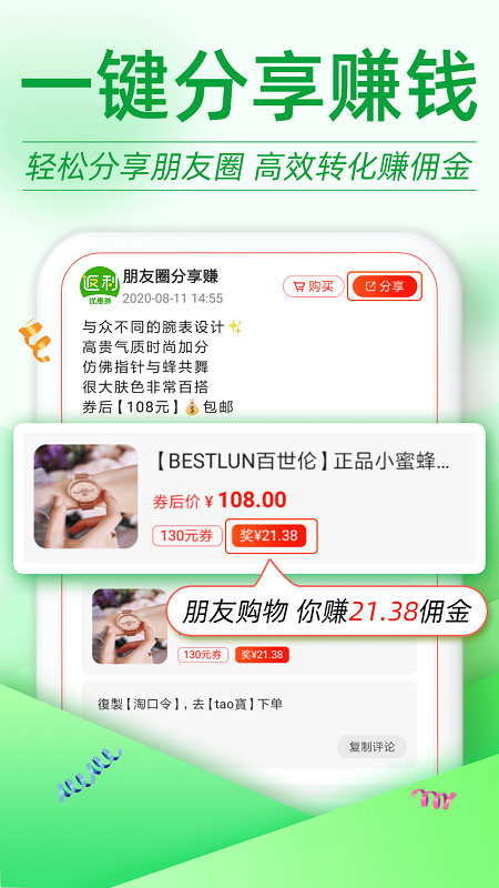 返利优截图4