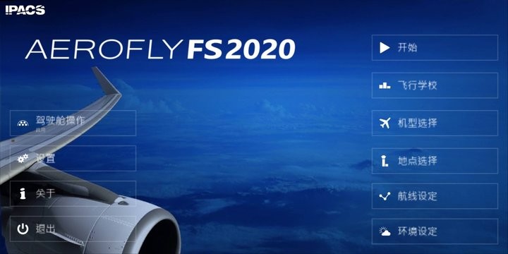 航空模拟器2020截图3