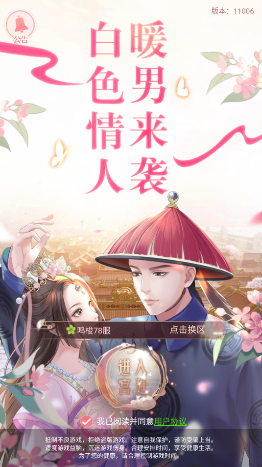 凰权帝后截图2