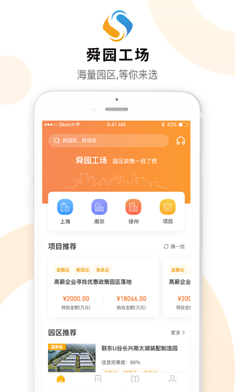 舜园工场截图3