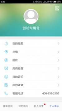 血管卫士截图3