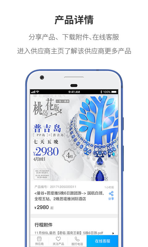 超旅通截图3