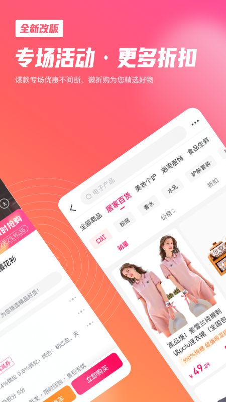 折购截图4