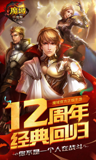 魔域口袋版九游版截图3