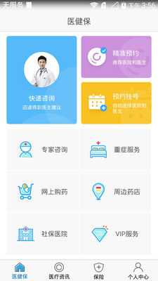 医健保截图1