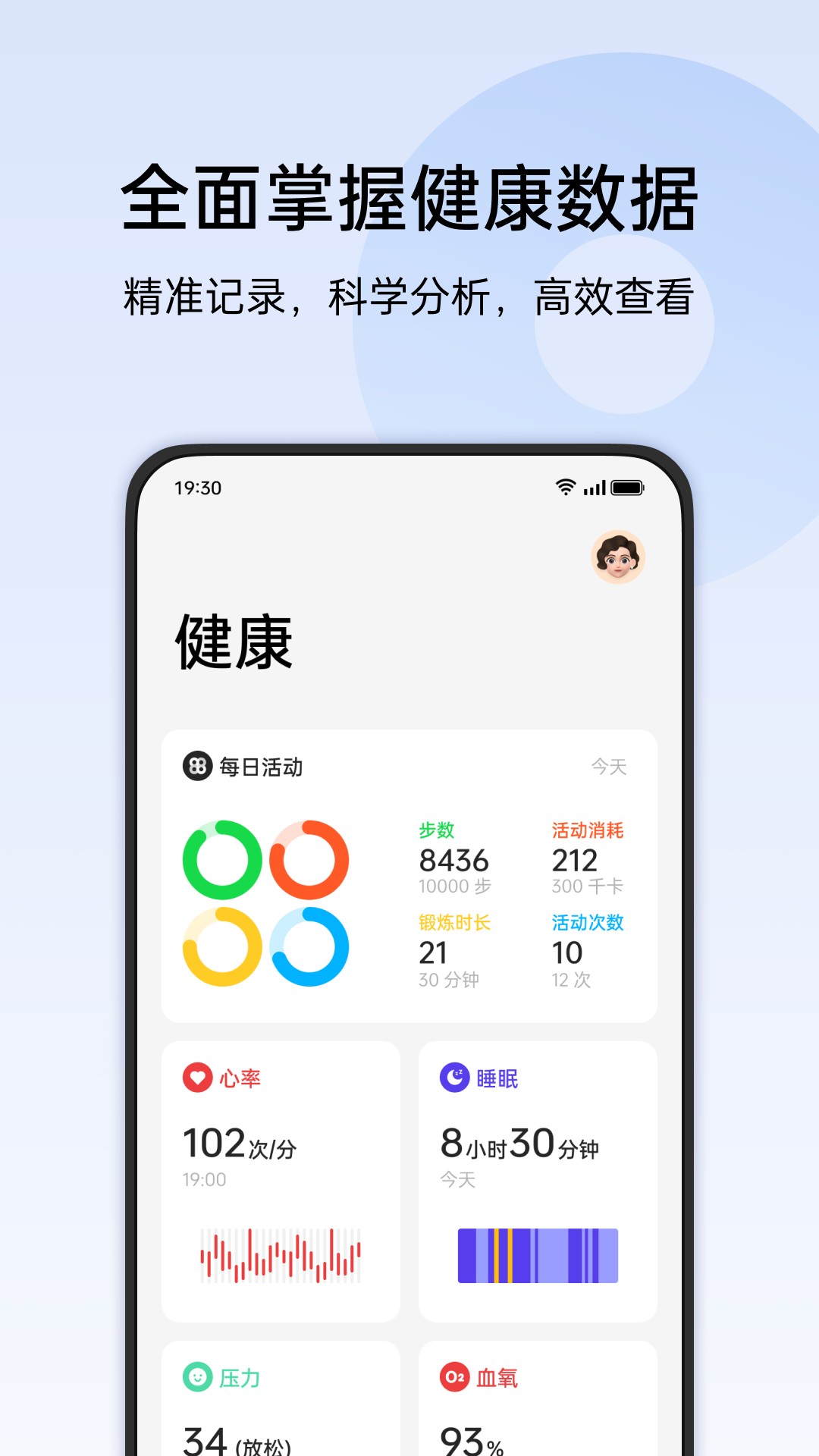 健康截图4