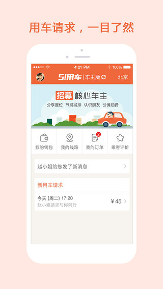 51用车app