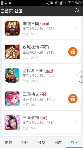 飞流游戏中心截图3