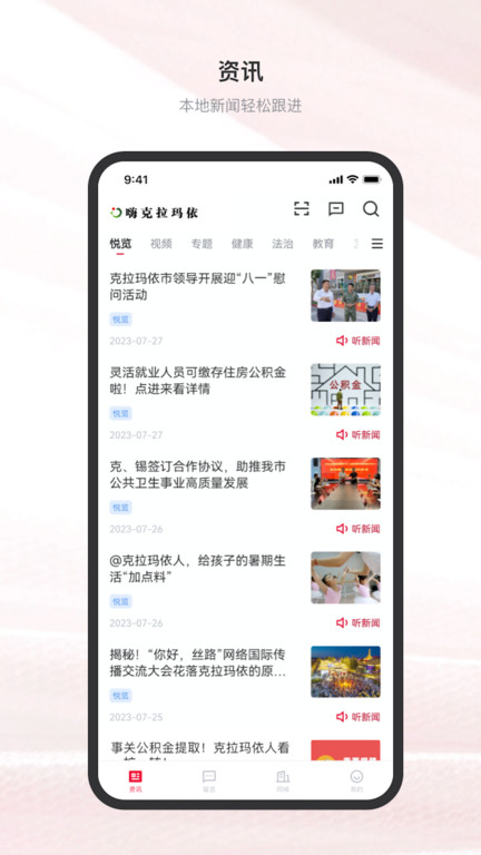 嗨克拉玛依截图4