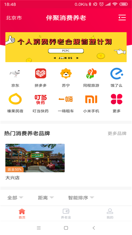 伴聚截图3