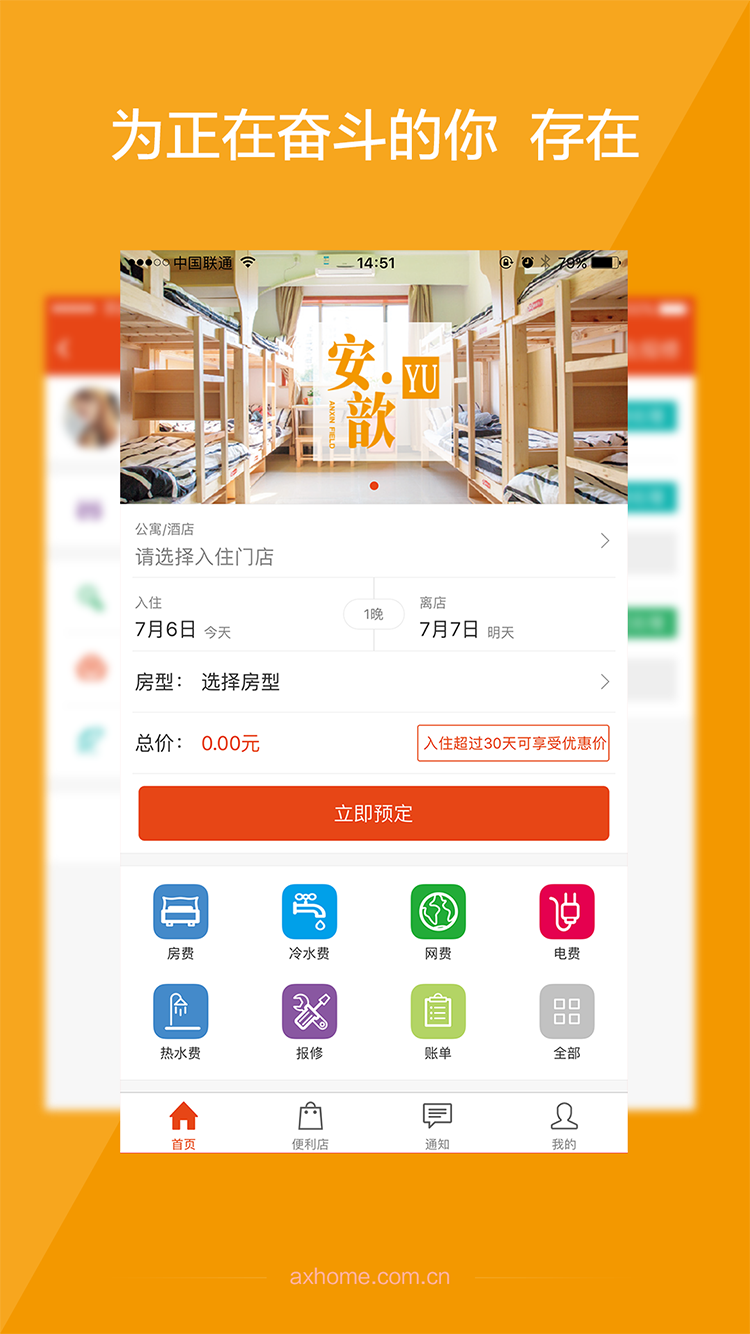 安歆乐活截图3