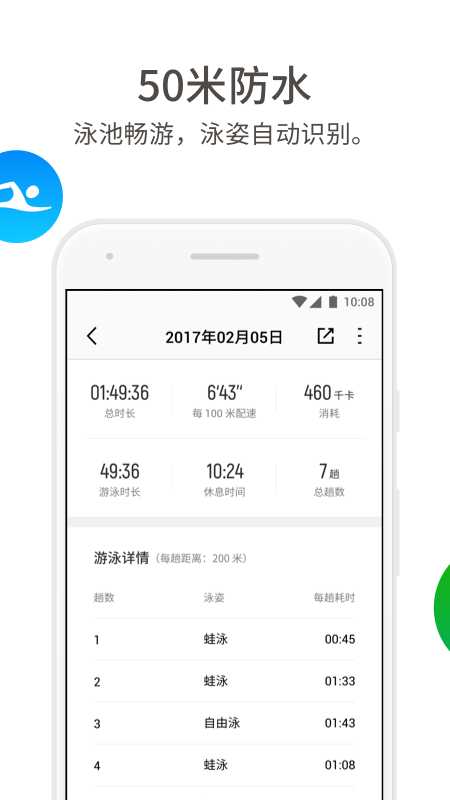 真时运动截图2