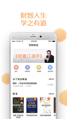 望财截图3