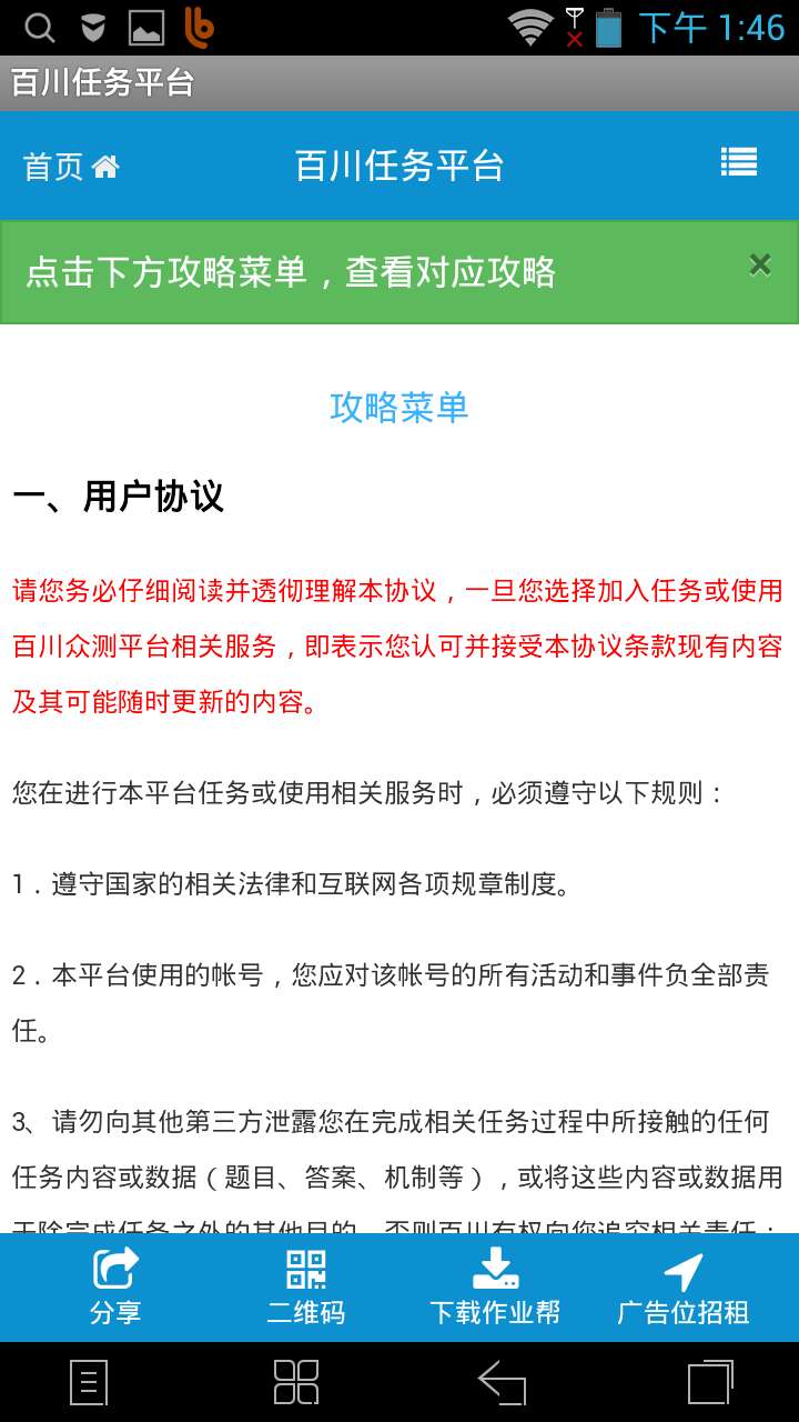 百川任务平台下载_百川任务平台官方版下载-2