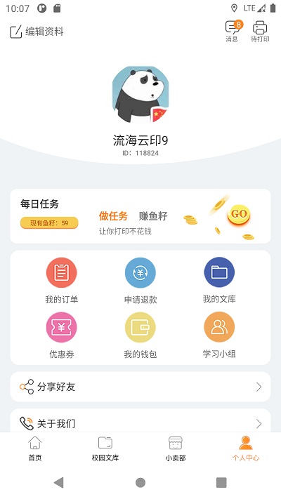 流海截图2