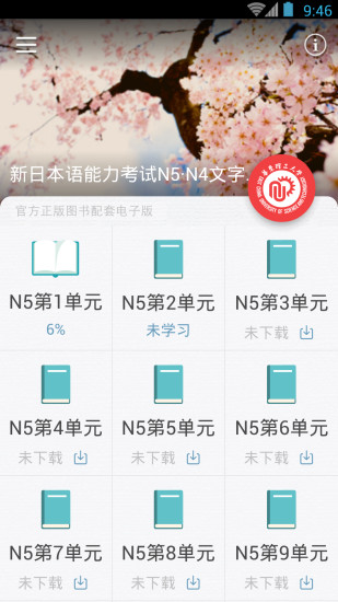 日语n5n4红宝书截图3