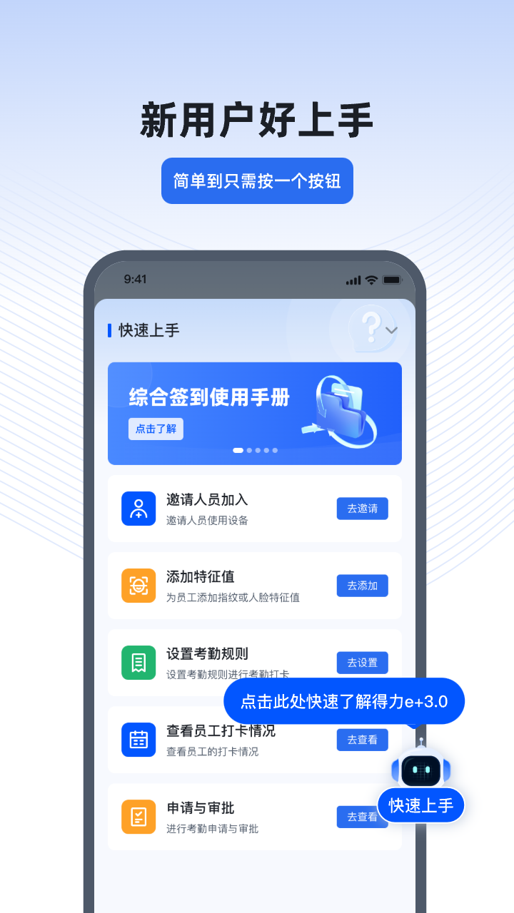 得力e截图4