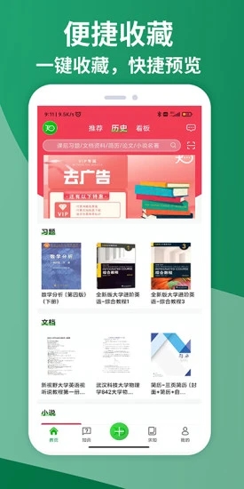 知否大学截图4