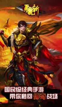 屠龙斩截图2