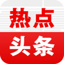 热点日报
