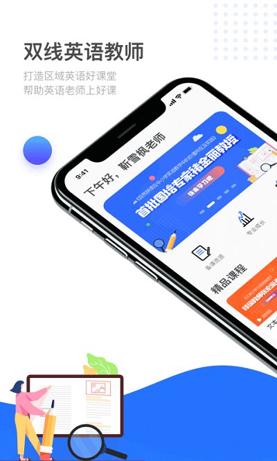双线英语教师截图3