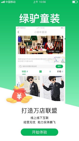 绿驴童装截图3
