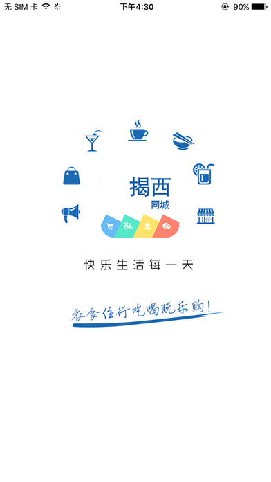 揭西同城截图3