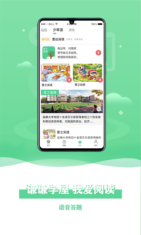 谦谦学屋学生端截图2