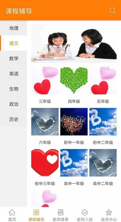 心心家教截图3