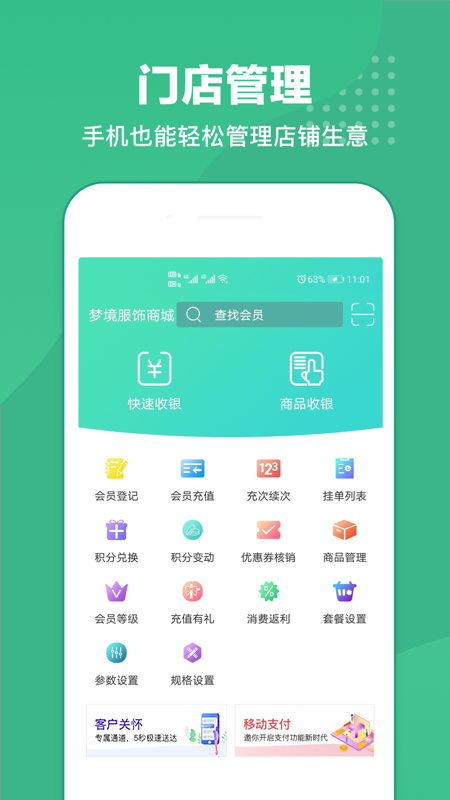 收银截图5