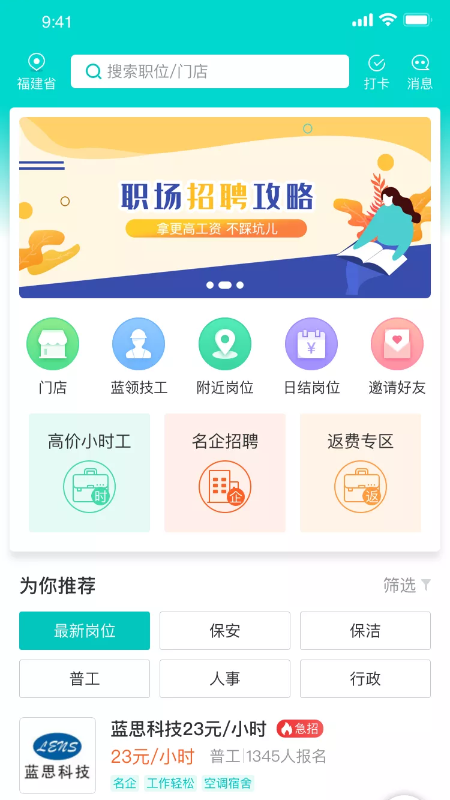 职荐未来截图3