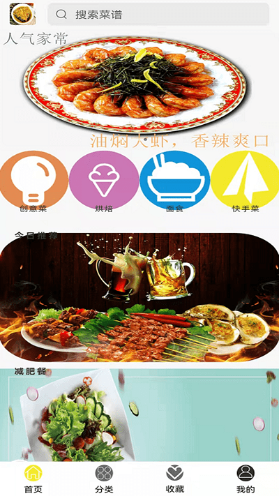 美味川菜食谱截图1