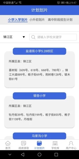 天府招考截图4