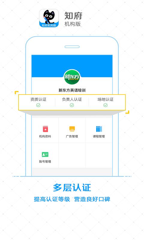 知府机构版截图4