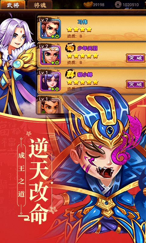 幻世战国神将百抽版截图2